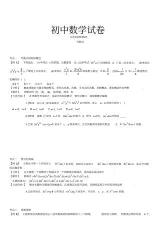 湘教版数学七年级上册代数式