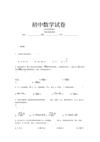 湘教版数学七年级上册代数式提高训练