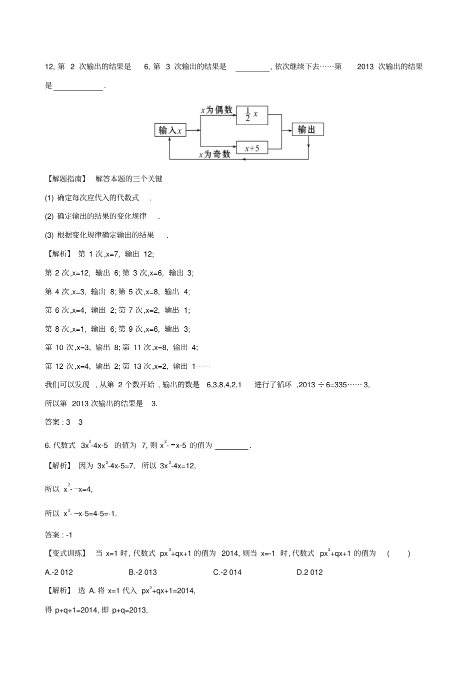 湘教版数学七年级上册代数式的值_第2页