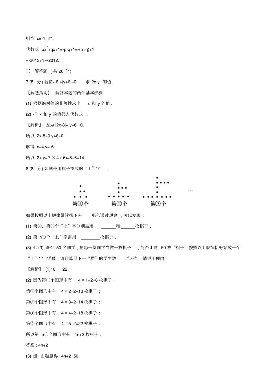 湘教版数学七年级上册代数式的值_第3页