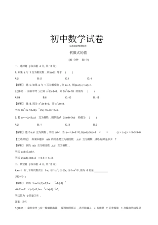 湘教版数学七年级上册代数式的值