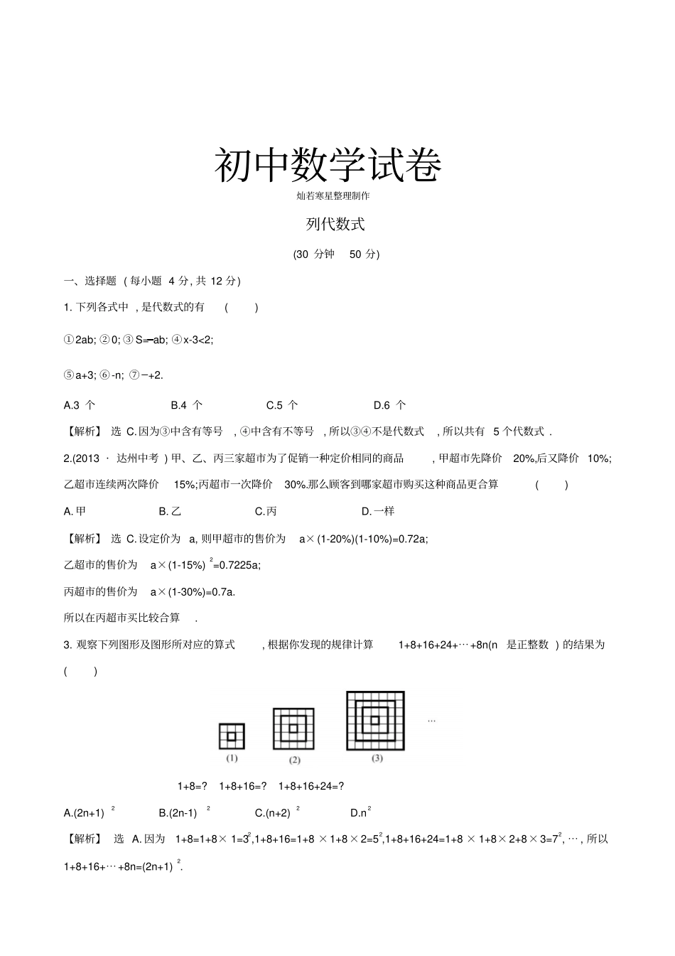 湘教版数学七年级上册列代数式_第1页