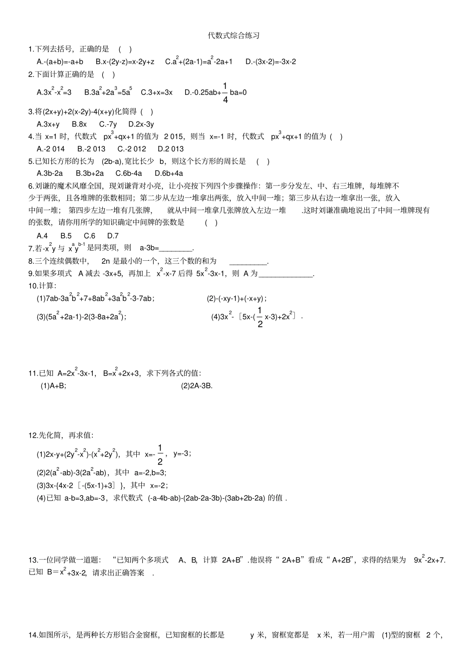 湘教版数学七年级上册代数式综合练习_第1页