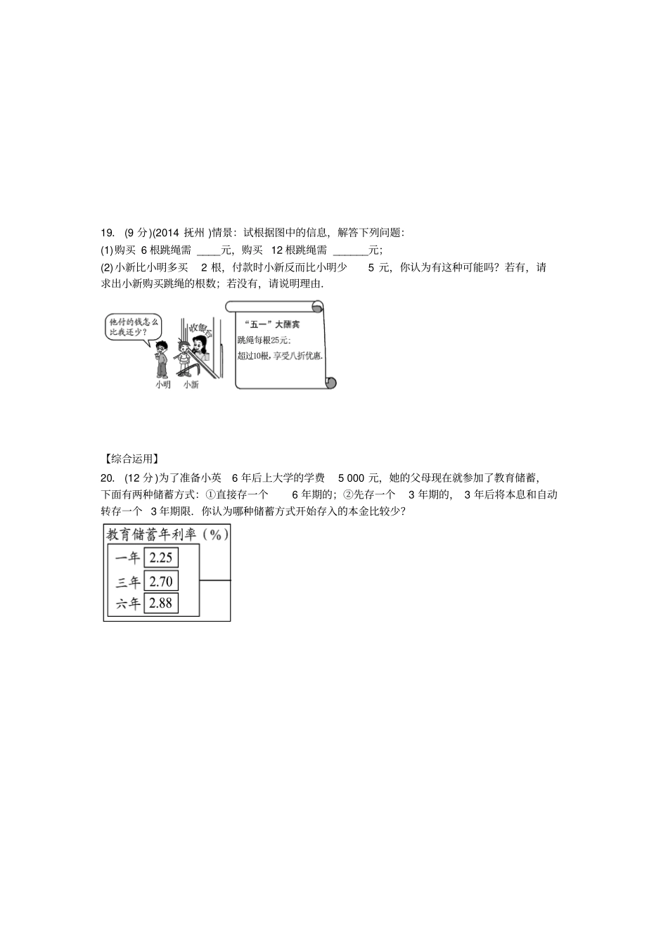 湘教版数学七年级上册利润和利率问题_第3页