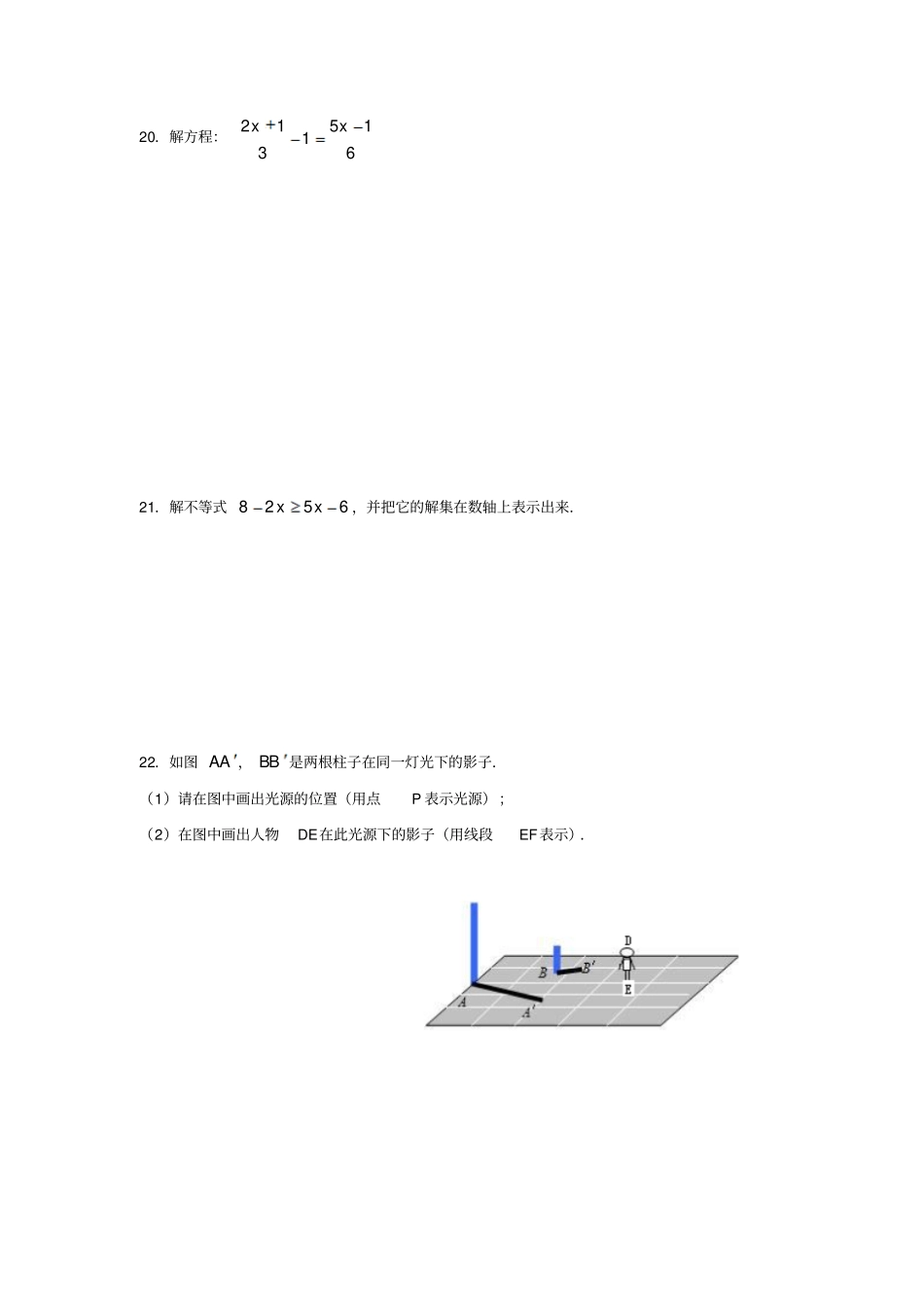 湘教版数学七年级上册基础教育教学质量监测试卷_第3页