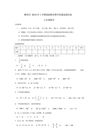 湘教版数学七年级上册基础教育教学质量监测试卷