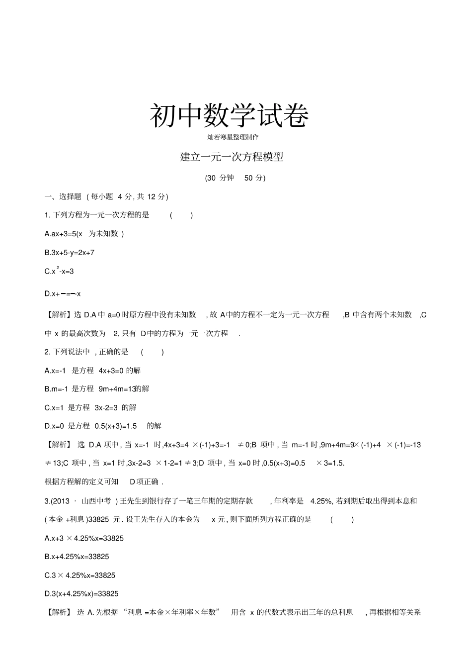 湘教版数学七年级上册建立一元一次方程模型_第1页