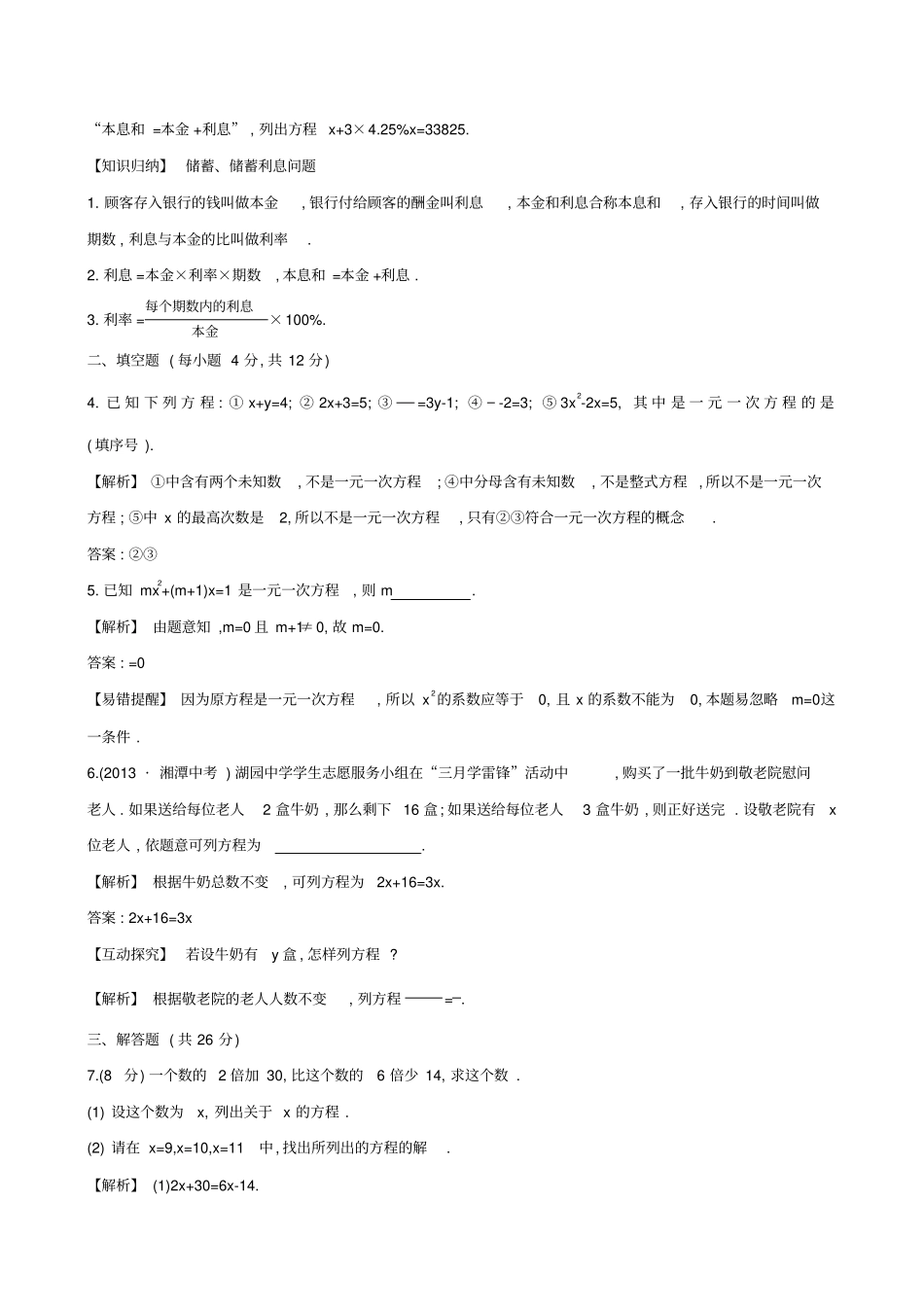 湘教版数学七年级上册建立一元一次方程模型_第2页