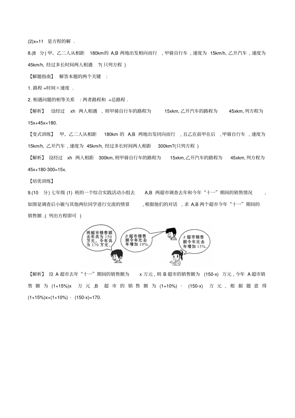 湘教版数学七年级上册建立一元一次方程模型_第3页