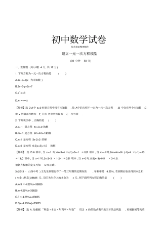 湘教版数学七年级上册建立一元一次方程模型