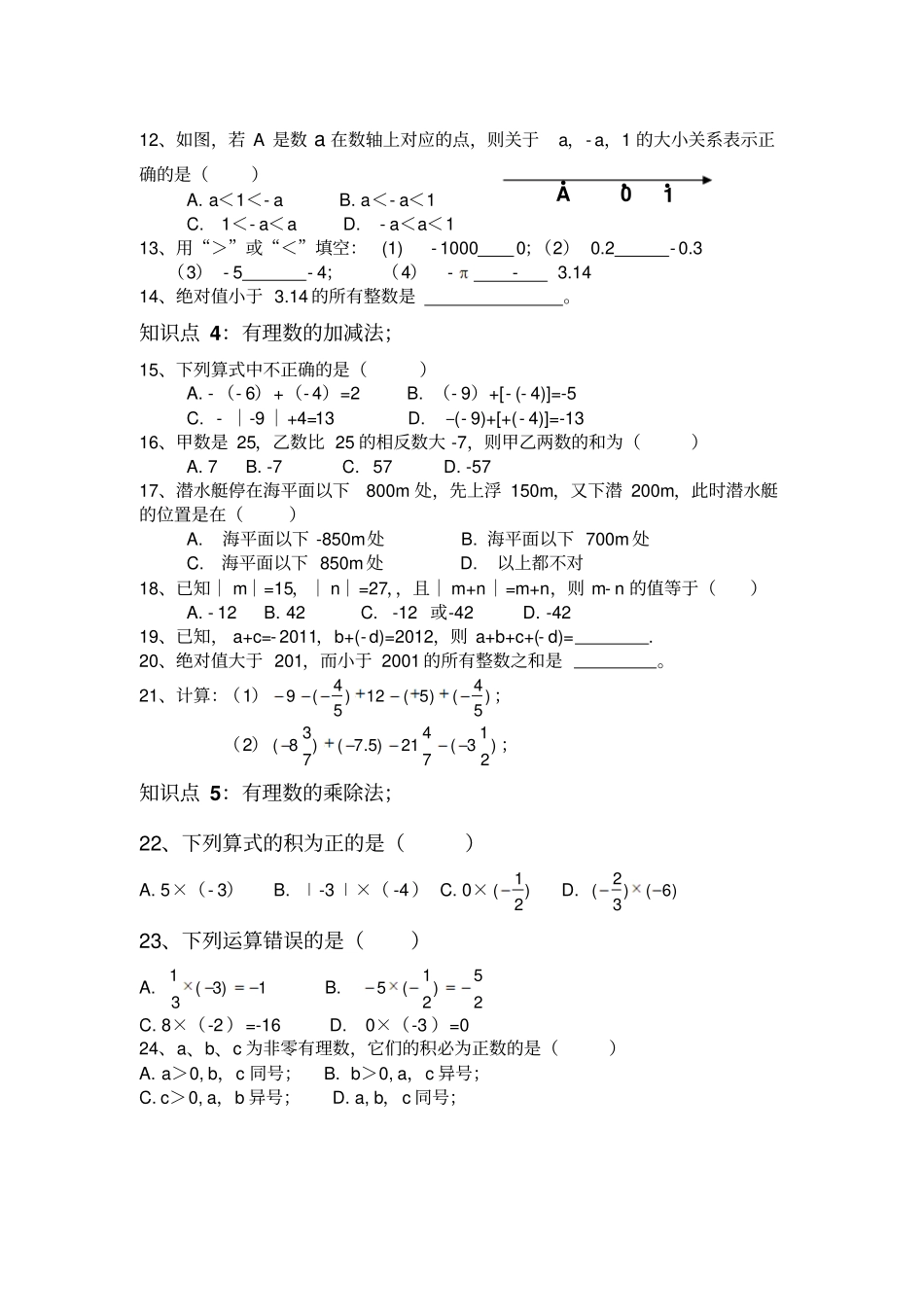 湘教版数学七年级上册有理数复习卷含答案_第2页