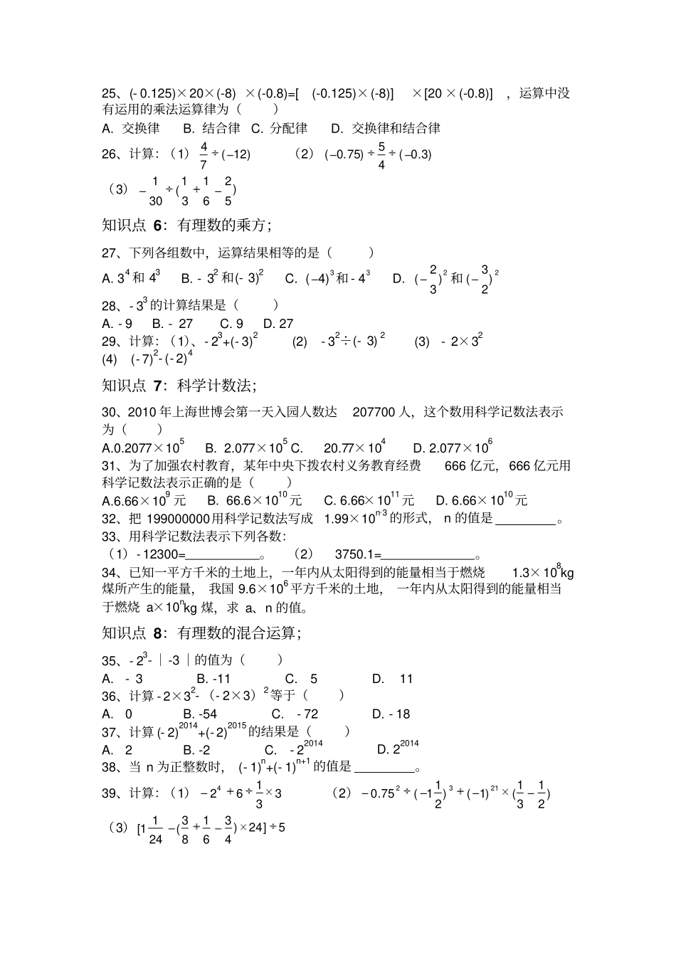 湘教版数学七年级上册有理数复习卷含答案_第3页