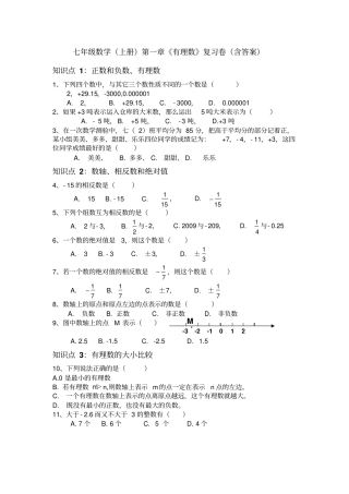 湘教版数学七年级上册有理数复习卷含答案