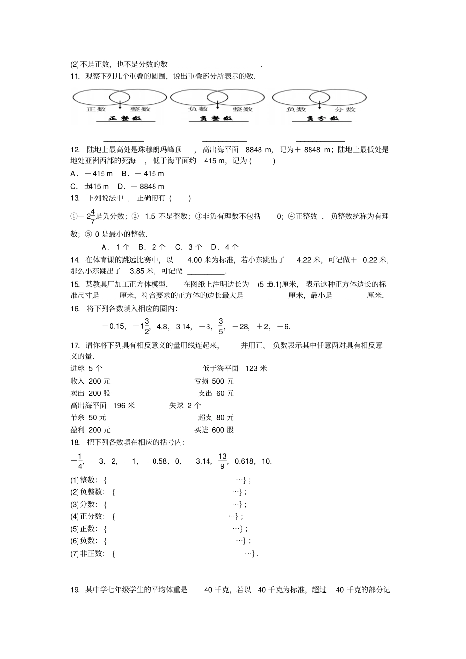 湘教版数学七年级上册有理数1具有相反意义的量检测题_第2页