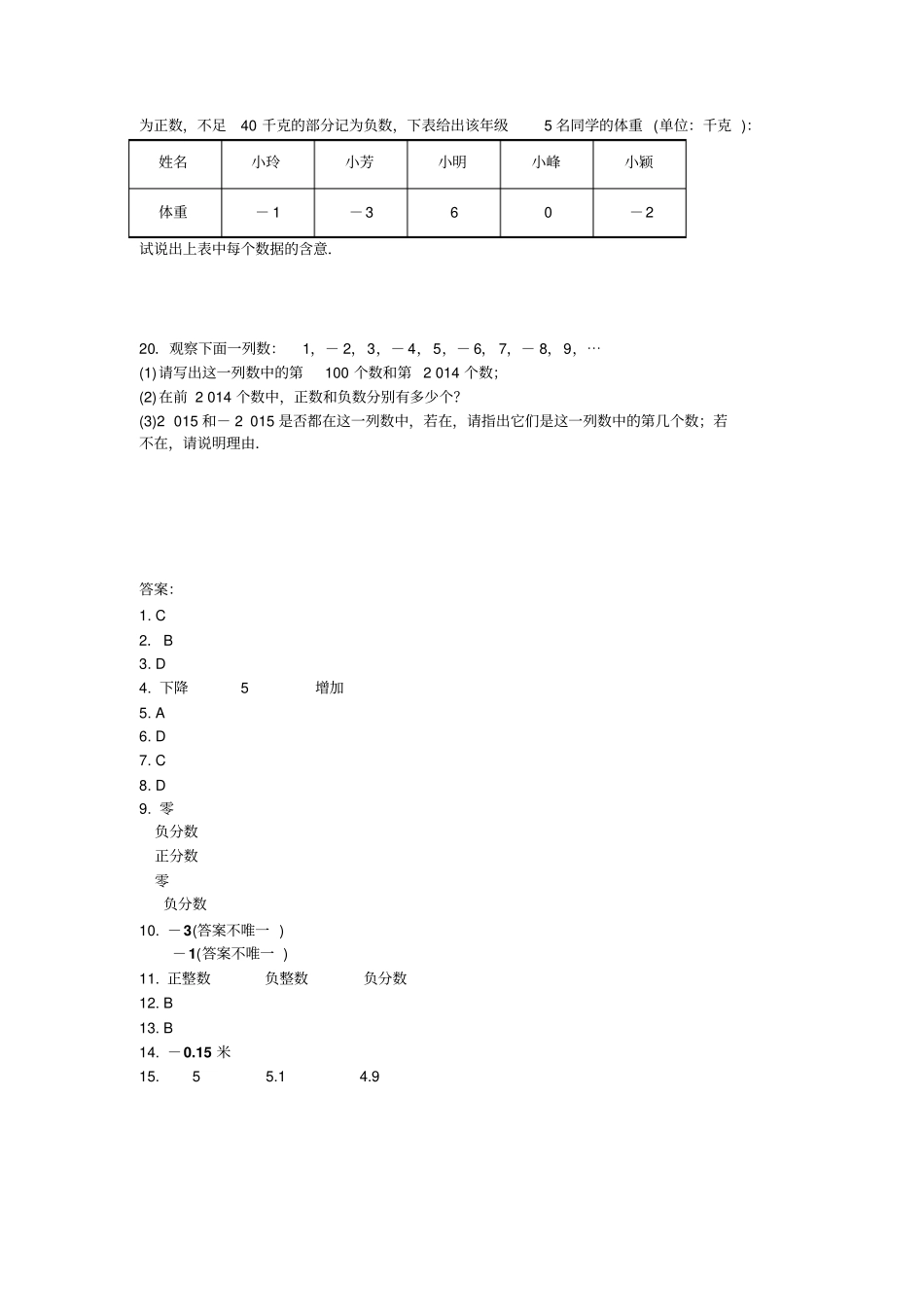 湘教版数学七年级上册有理数1具有相反意义的量检测题_第3页