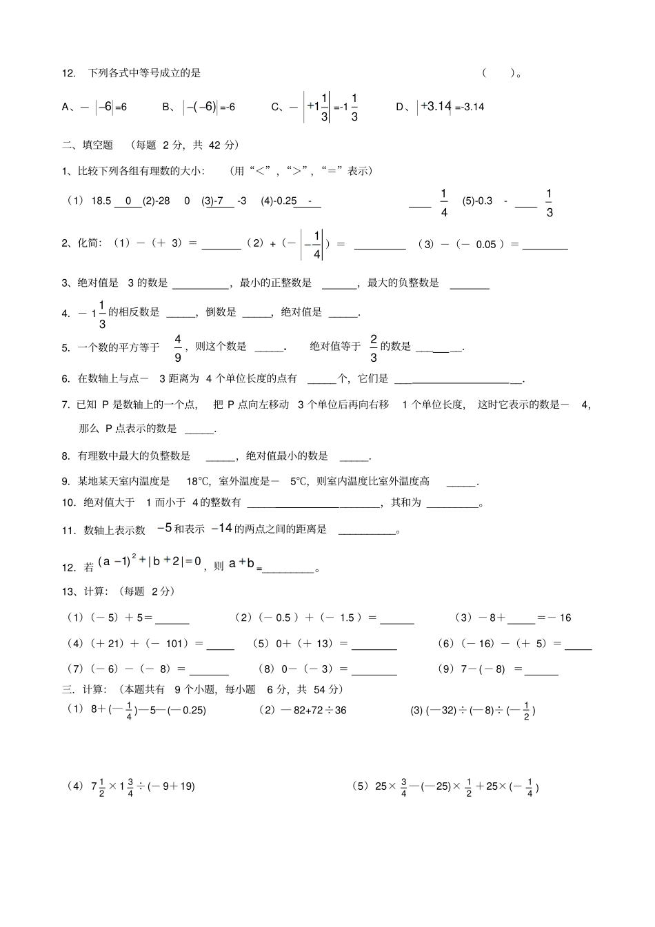 湘教版数学七年级上册有理数测试_第2页