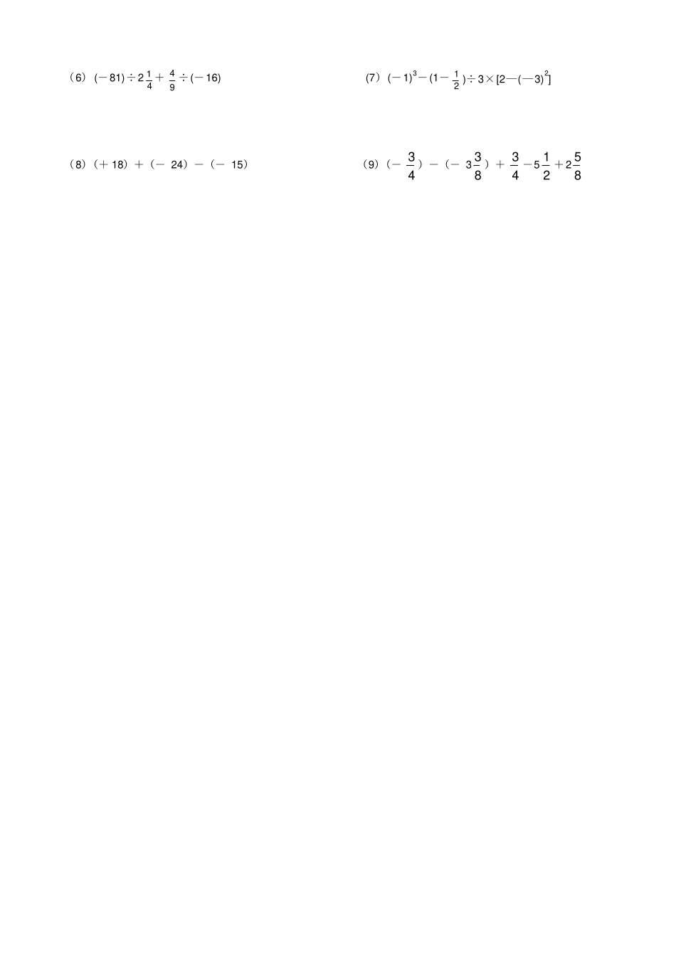 湘教版数学七年级上册有理数测试_第3页