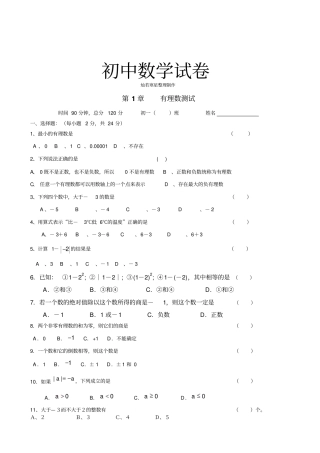 湘教版数学七年级上册有理数测试