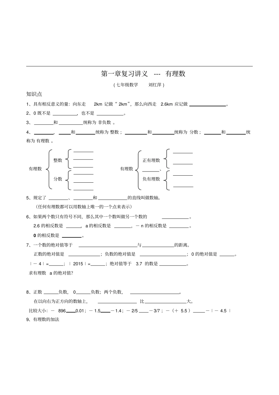 湘教版数学七年级上册复习讲义---有理数_第1页