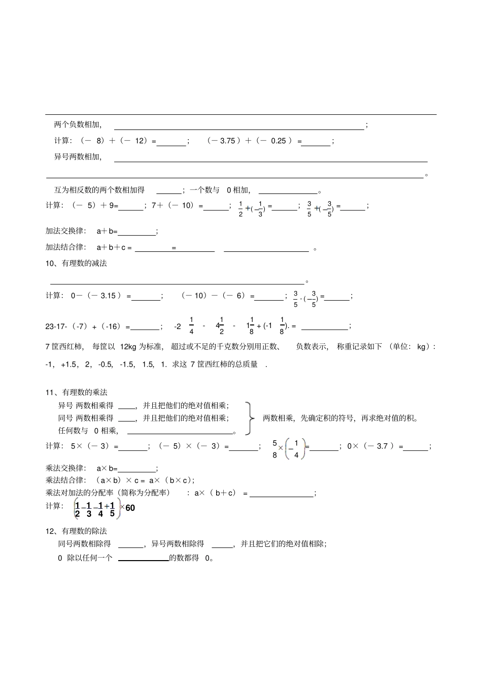 湘教版数学七年级上册复习讲义---有理数_第2页