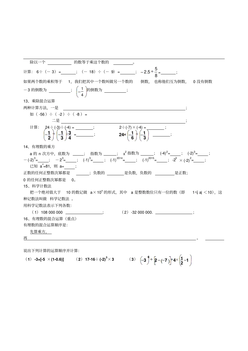 湘教版数学七年级上册复习讲义---有理数_第3页