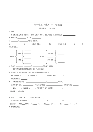 湘教版数学七年级上册复习讲义---有理数