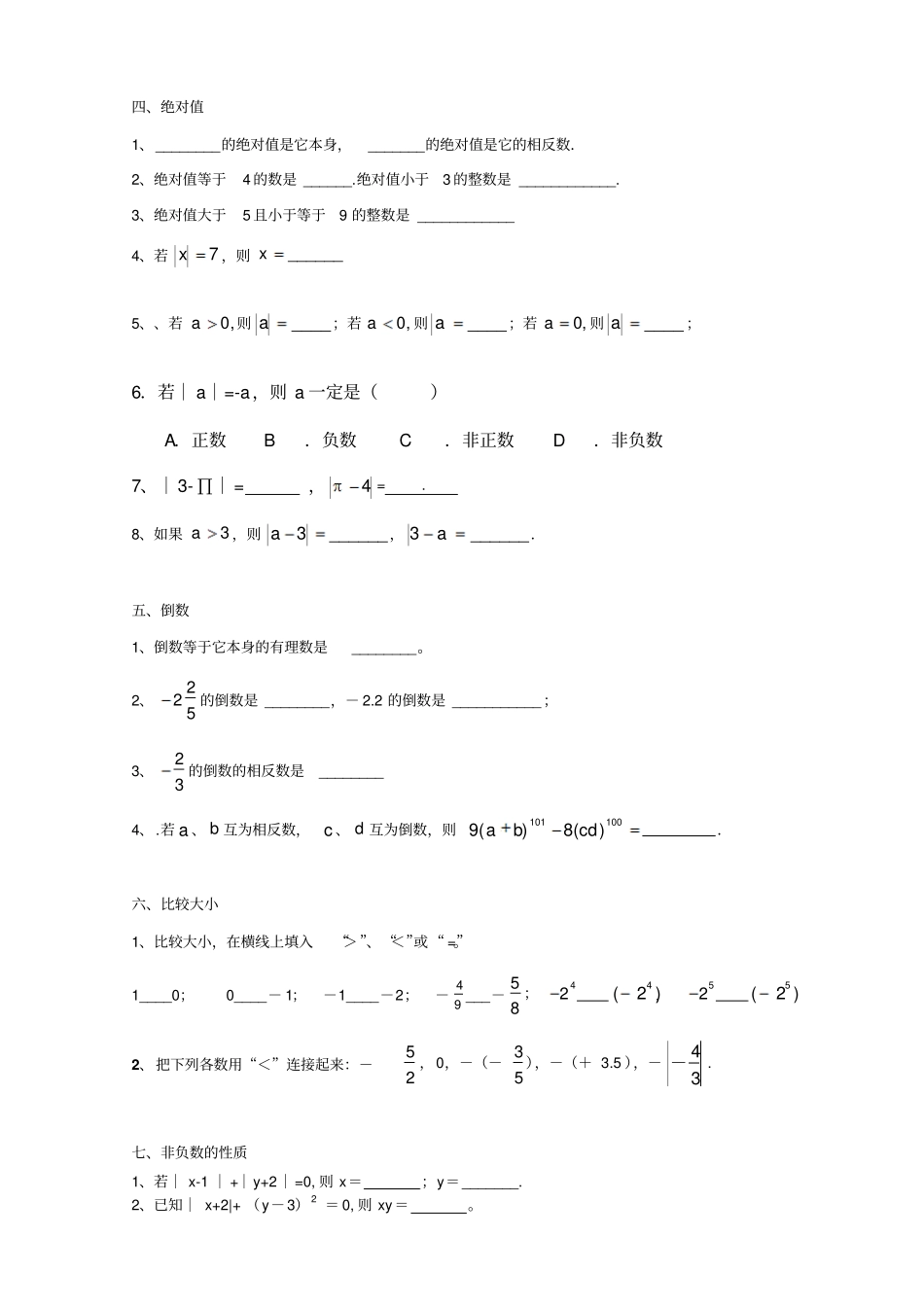 湘教版数学七年级上册有理数综合复习题_第2页