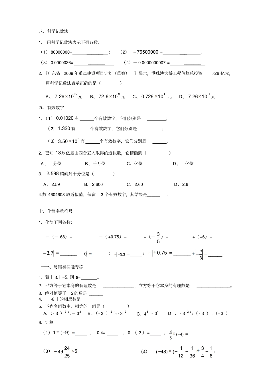 湘教版数学七年级上册有理数综合复习题_第3页