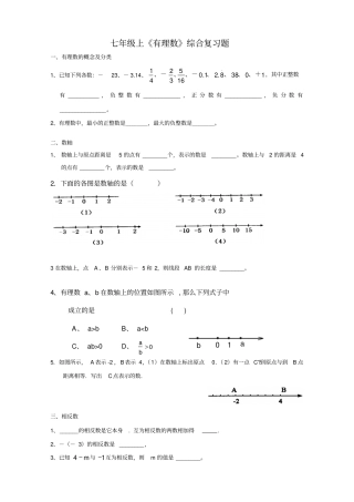 湘教版数学七年级上册有理数综合复习题