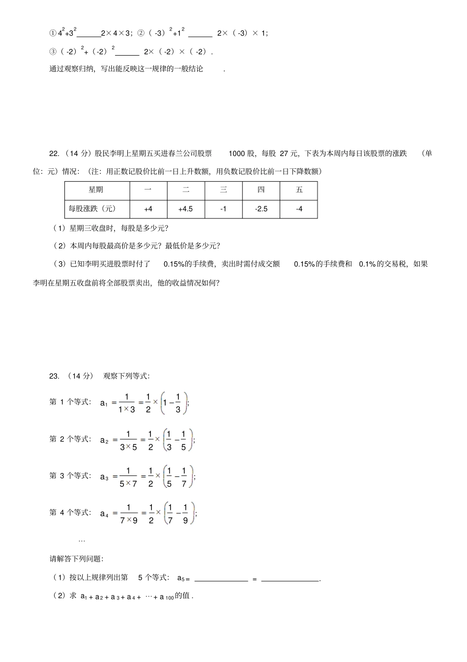 湘教版数学七年级上册有理数测试题_第3页