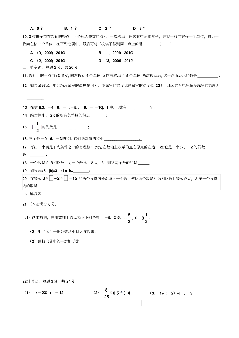 湘教版数学七年级上册有理数训练题五无答案_第2页