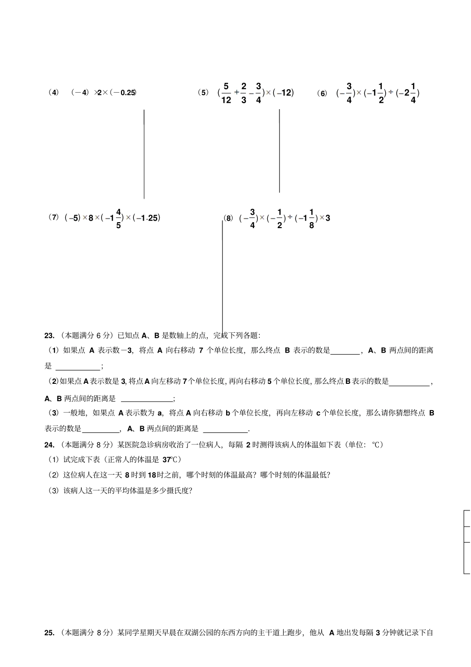 湘教版数学七年级上册有理数训练题五无答案_第3页
