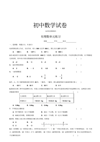 湘教版数学七年级上册有理数训练题五无答案