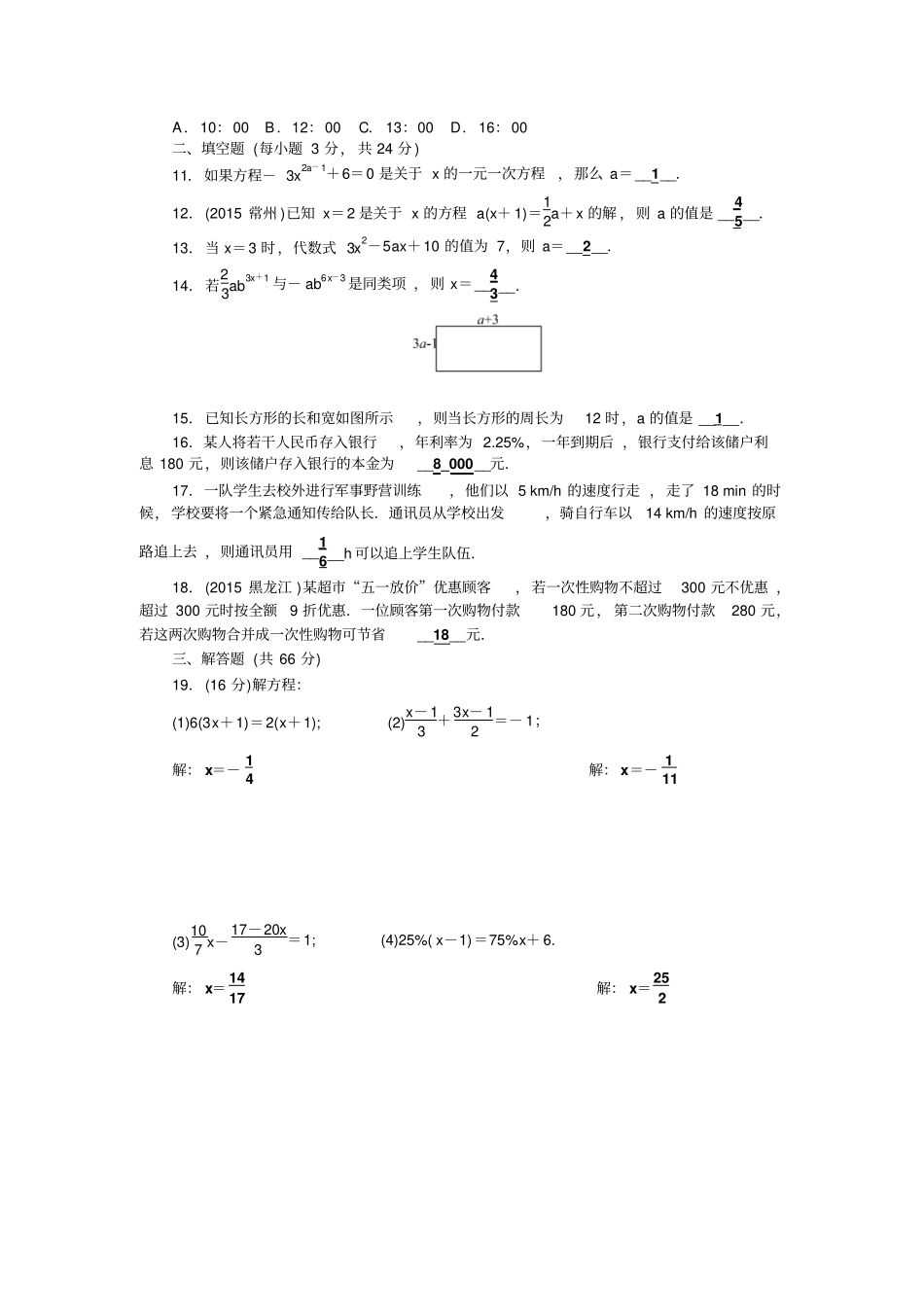 湘教版数学七年级上册检测题_第2页