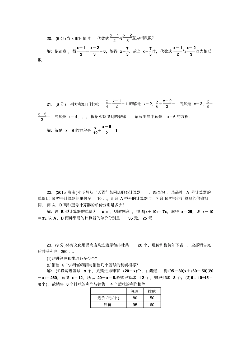 湘教版数学七年级上册检测题_第3页