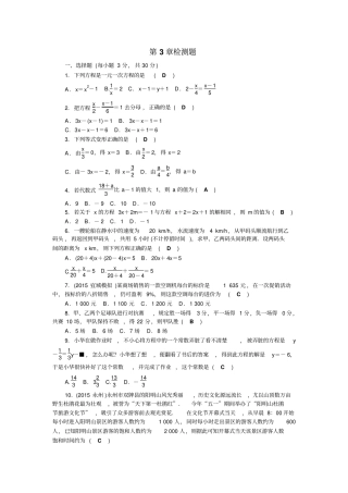湘教版数学七年级上册检测题