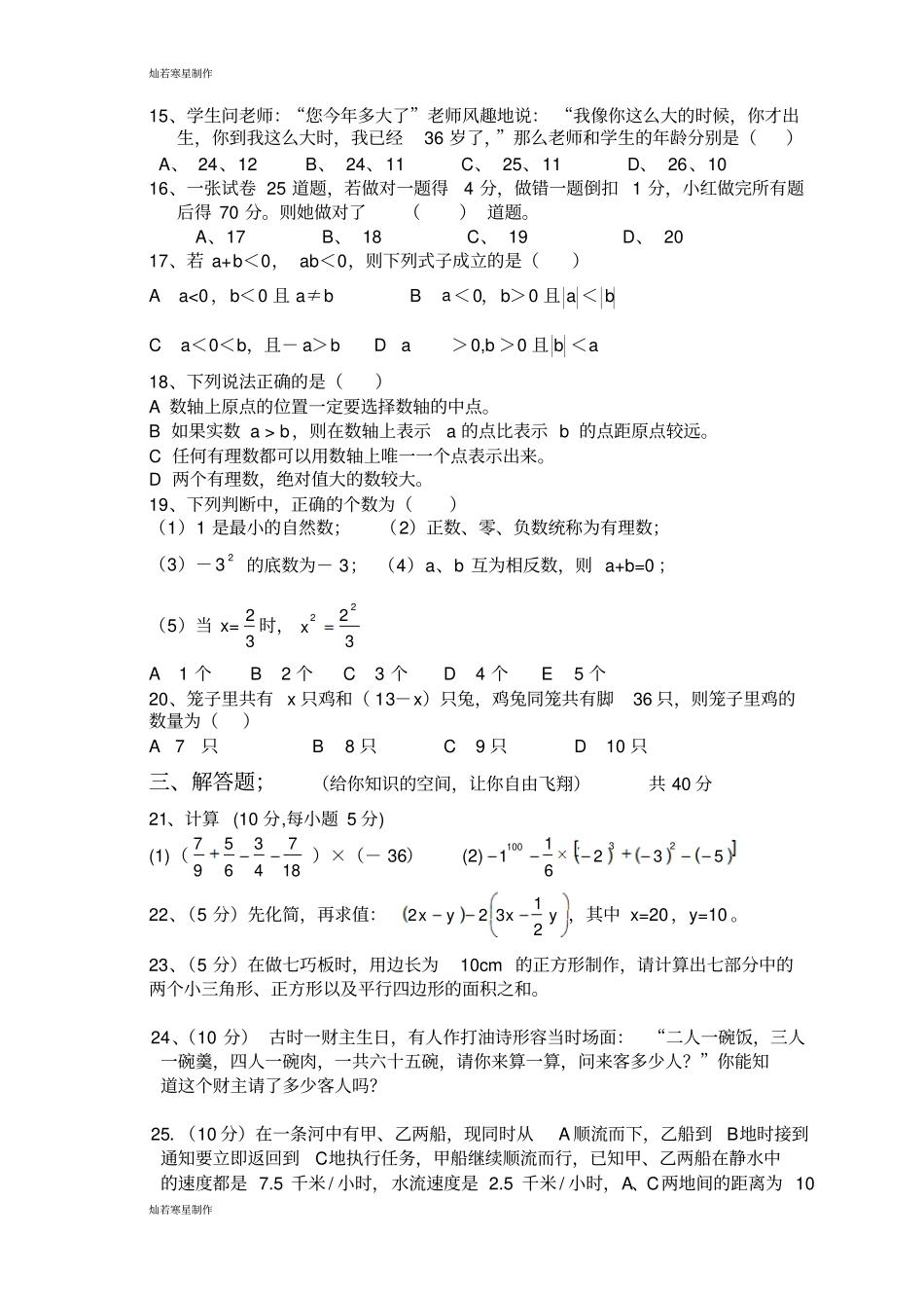 湘教版数学七年级上册竞赛试卷_第2页