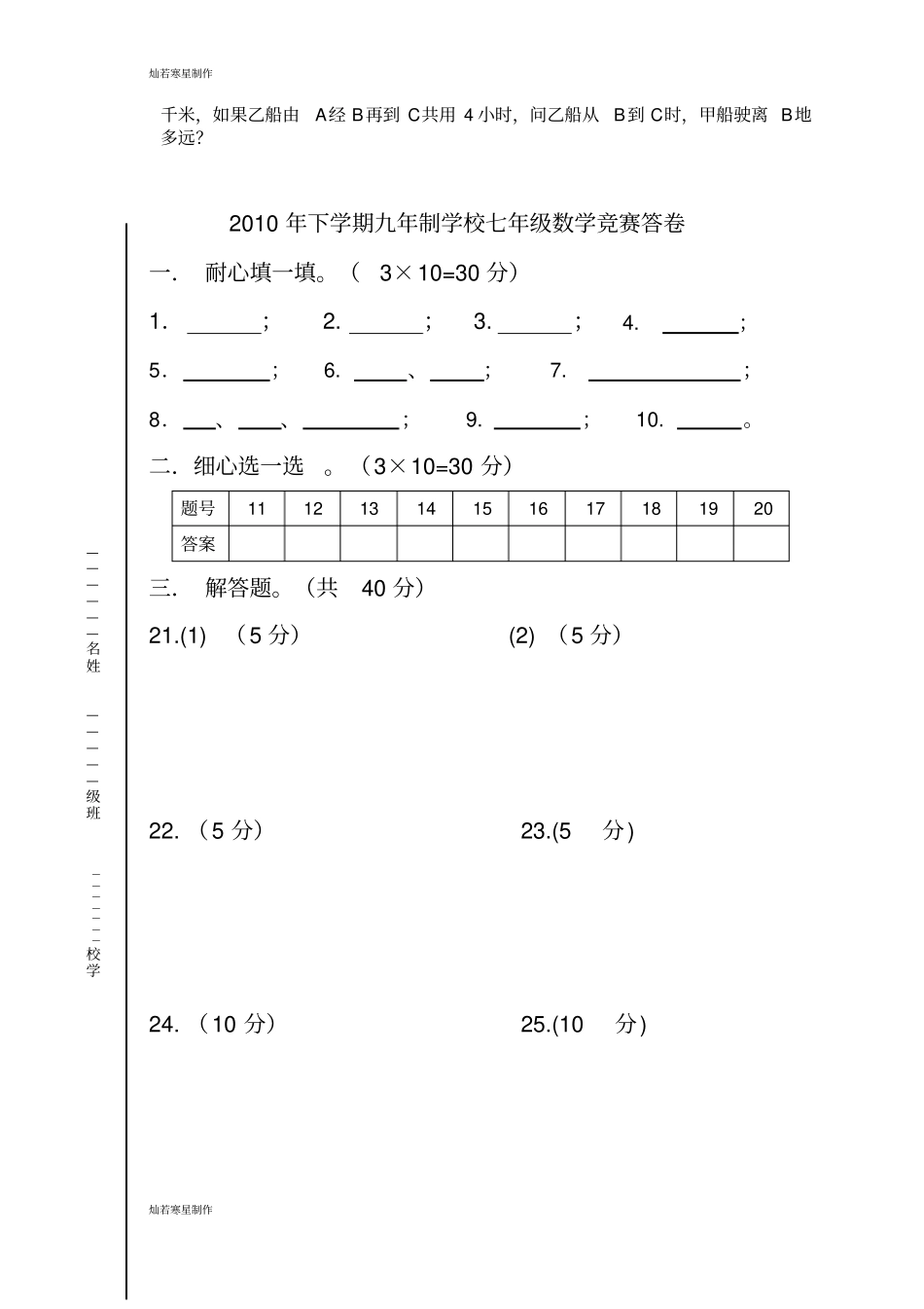 湘教版数学七年级上册竞赛试卷_第3页