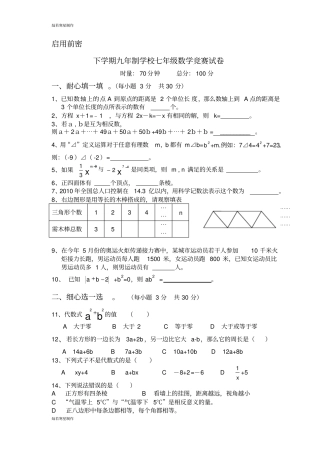 湘教版数学七年级上册竞赛试卷