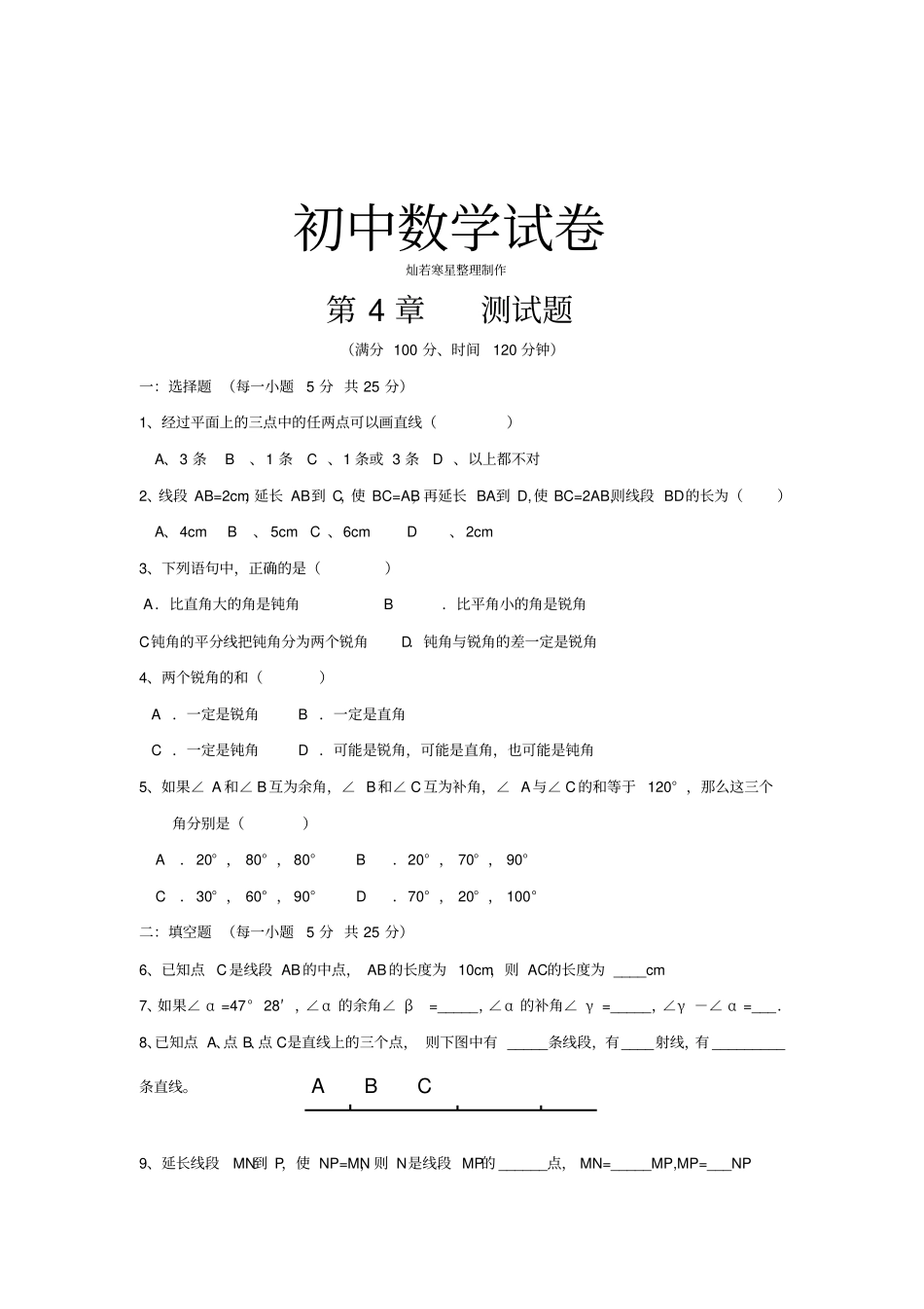 湘教版数学七年级上册测试题_第1页