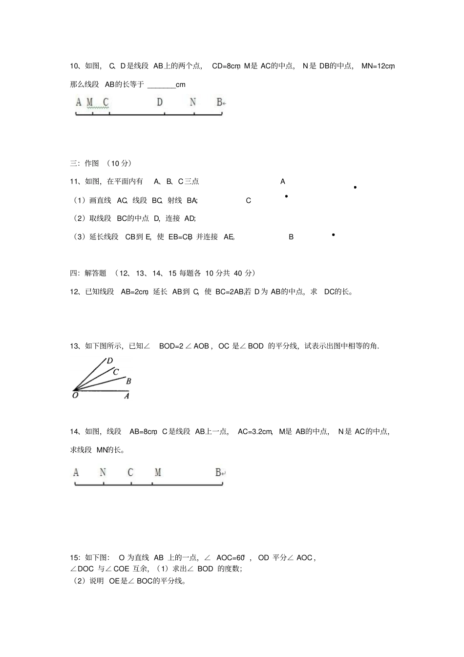 湘教版数学七年级上册测试题_第2页
