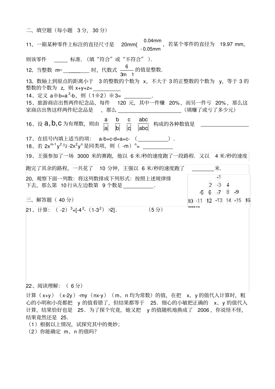 湘教版数学七年级上册竞赛试题_第2页