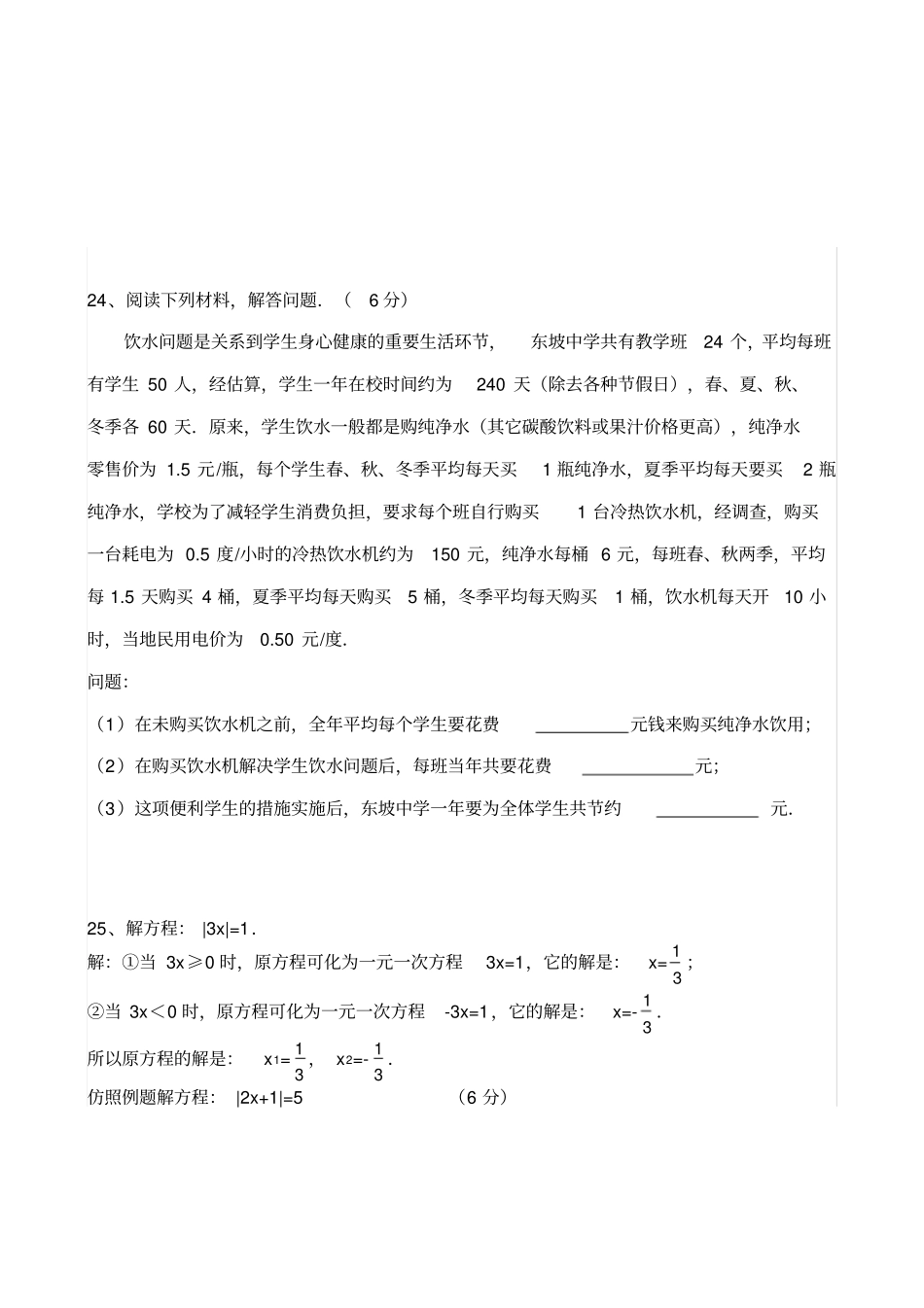 湘教版数学七年级上册竞赛试题_第3页
