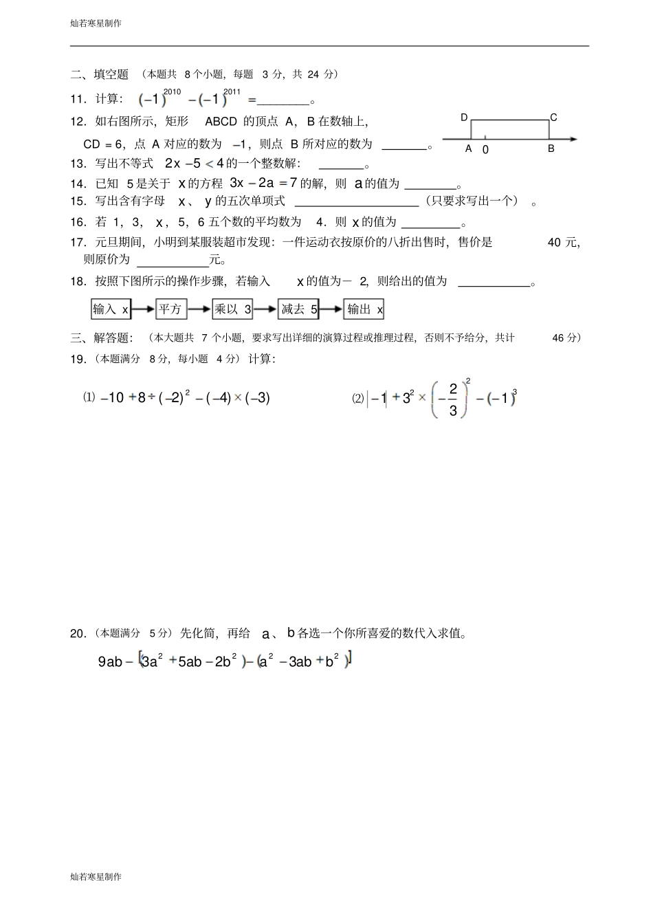 湘教版数学七年级上册期末质量检测数学试卷_第2页