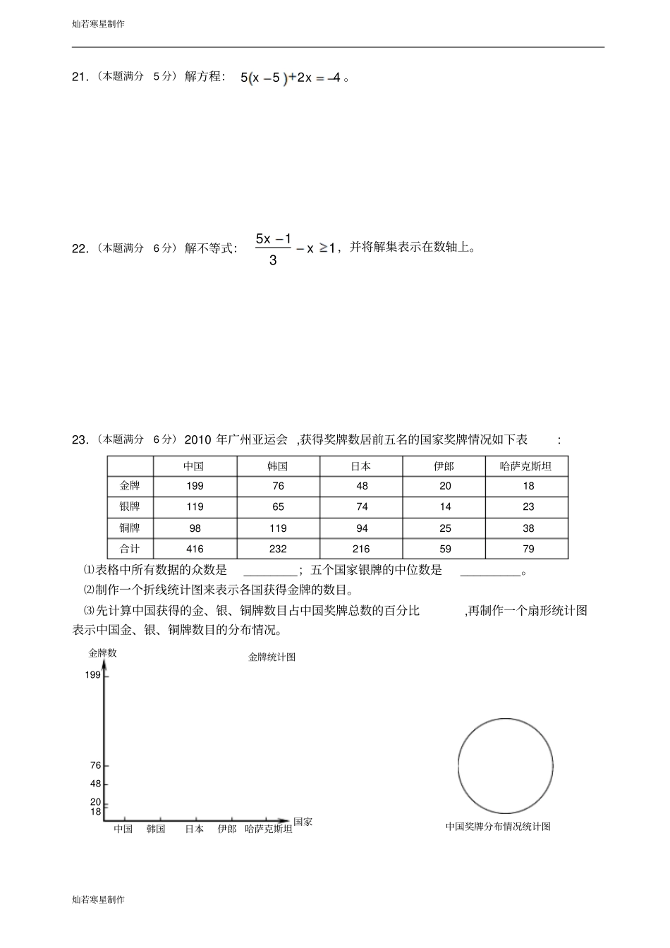 湘教版数学七年级上册期末质量检测数学试卷_第3页