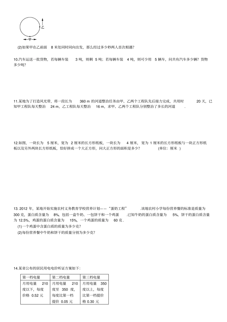 湘教版数学七年级上册综合练习一元一次方程的应用_第2页