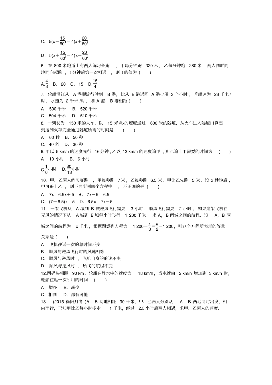 湘教版数学七年级上册行程问题_第2页