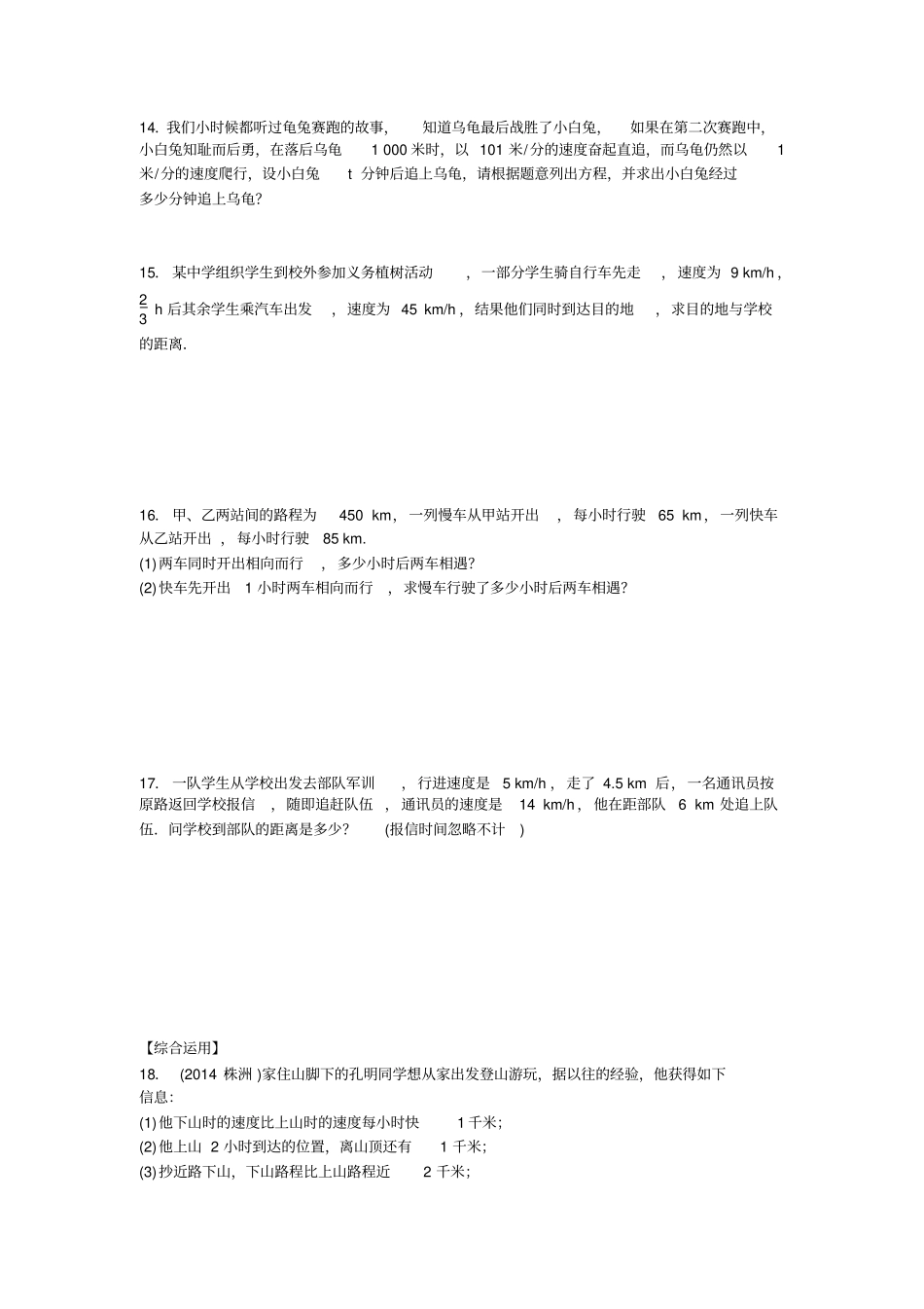 湘教版数学七年级上册行程问题_第3页