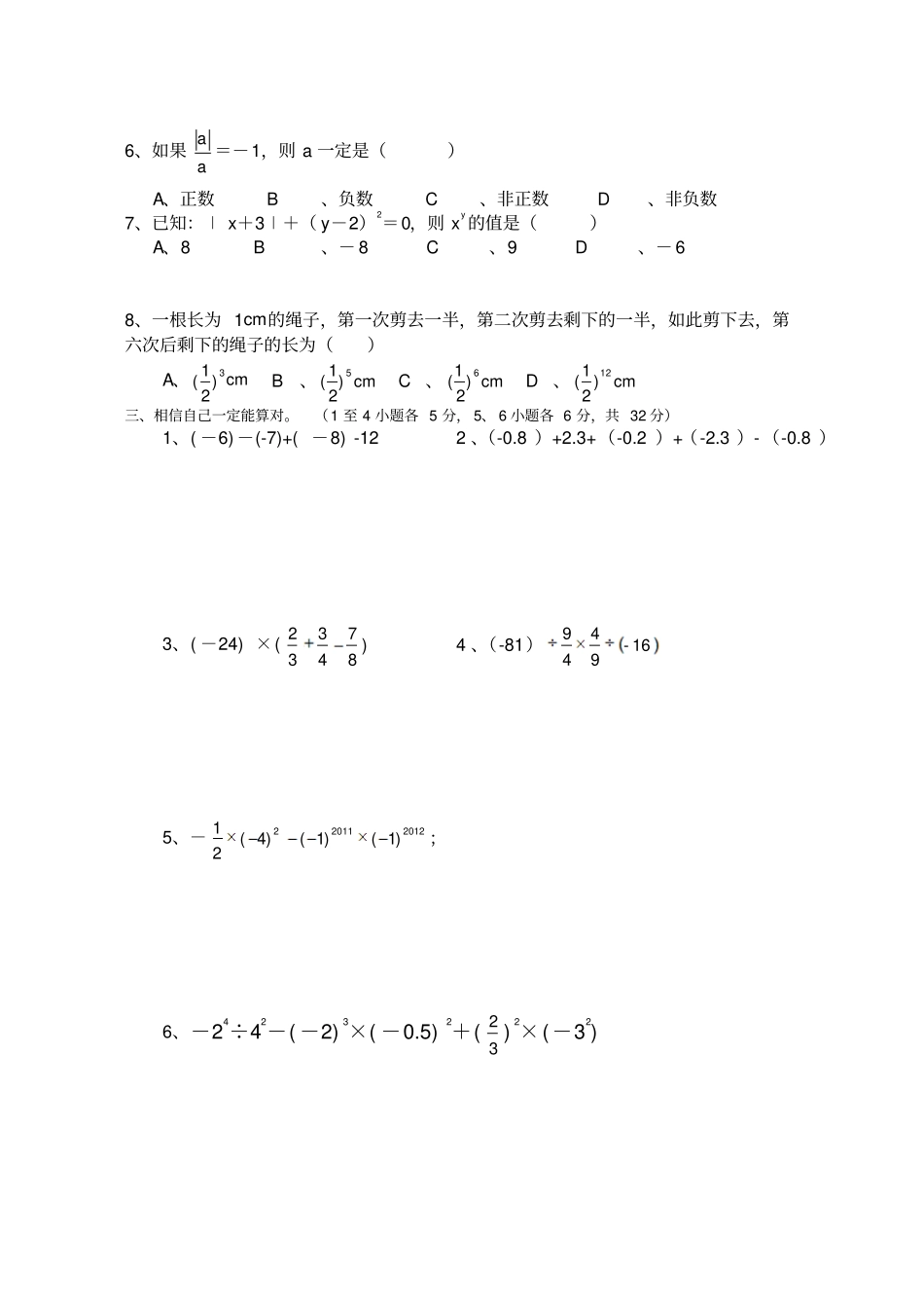 湘教版数学七年级上册第一次阶段性考试试卷_第2页