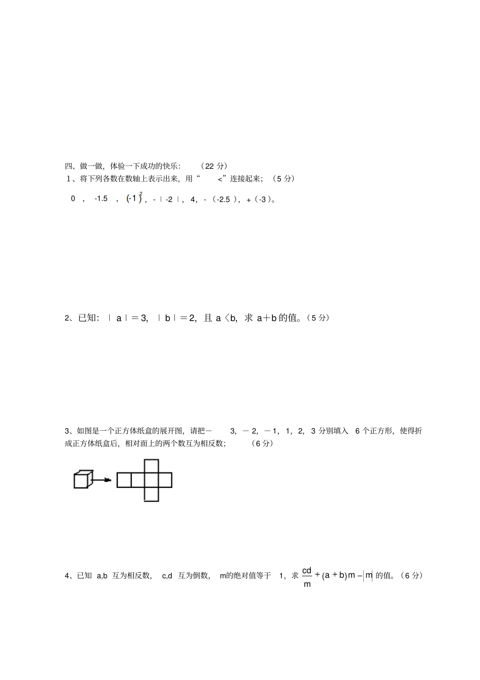 湘教版数学七年级上册第一次阶段性考试试卷_第3页